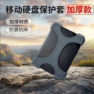 ♞,♘移動硬碟保護套防震矽膠套適用西數希捷WD西數資料聯想東芝2.5英寸1T/2T硬碟收納盒抗摔收納包加厚X型套