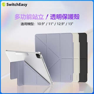 ♞,♘Switcheasy 魚骨 Folio 多功能透明保護套 適用 適用 iPad Pro/Air/iPad 10th