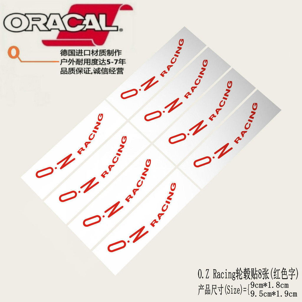 <-速速出貨-. 適用於OZ SUPERTURISMO LM輪轂輪圈裝飾貼紙貼花OZ輪轂改裝車貼紙