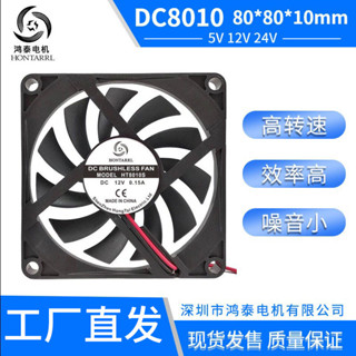 直髮8010直流散熱風扇8010硬碟盒小風扇含油風機5V12V24V風扇 chengxiang1