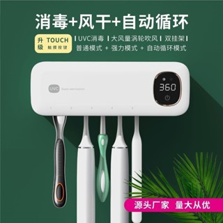 新款紫外線牙刷消毒器風乾刮鬍二合一紫外線消毒牙刷架