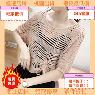 老闆跑了批次處理！ 蝙蝠袖抽繩上衣女配吊帶裙罩衫2025新款冰絲披肩防曬衣鏤空外搭針織衫空調衫大碼寬鬆純色罩衫網衫多巴胺
