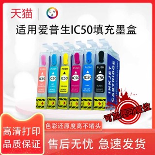 匯美印適用愛普生IC50墨盒G850 G45 T960 A940 A920印表機可循環填充墨水彩色黑色六色連可復位可填充