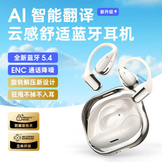 AI智慧翻譯無線藍牙耳機降噪開放式藍牙耳機真無線