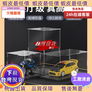 實拍在臺！ 桃園發貨免運亞剋力透明展示盒積木樂高車模型防護塵罩手辦收納盒子展覽箱定製