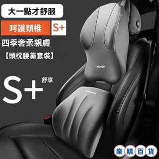 樂購 汽車頭枕汽車靠枕汽車腰靠車用靠枕車用靠背頭枕頸枕汽車靠頸枕頭護頸枕車座記憶棉頸枕腰靠墊座椅車載靠枕頭枕車用