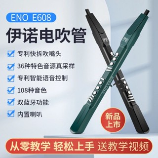 【樂器配件】【特惠】 伊諾電吹管108種音色初學入門樂器輕便笛子葫蘆絲嗩吶電子薩克斯