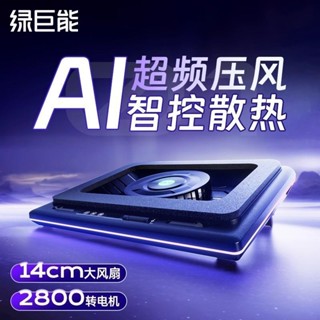 ♞,♘品質現貨#速髮】【壓風式散熱器】綠巨能筆記本電腦散熱神器製冷降溫渦輪風扇18寸