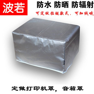 <限時|優惠. 定做印表機防塵罩 影印機套 傳真機罩機箱罩微波爐罩防曬防水蓋布