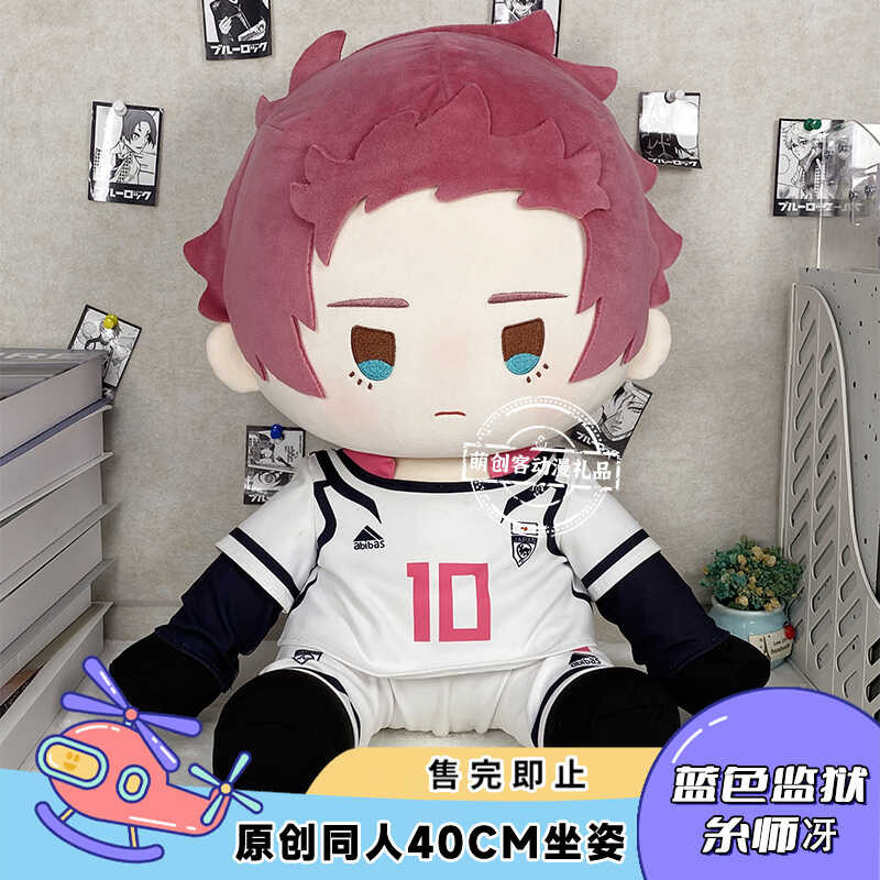 娃娃 藍色監獄公仔 藍色監獄周邊 【】藍色監獄糸師冴棉花娃娃藍鎖40cm坐姿公仔周邊換裝玩偶 209