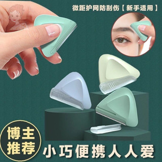 【新書專用】 修眉刀 便攜式 修眉三角微距刮眉刀 鋒利刮傷 不易生鏽 初學者專用 安全修眉神器 小巧安全