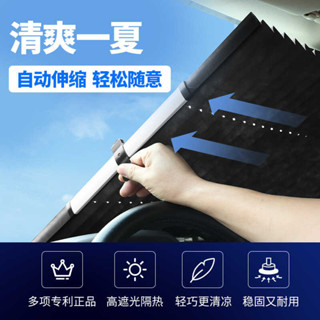 汽車遮陽擋防曬隔熱自動伸縮遮陽簾車用遮陽板前擋風玻璃遮光窗簾