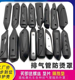 踏板機車排氣管外罩排氣筒外殼隔熱防燙蓋雅馬哈排氣筒外殼配件