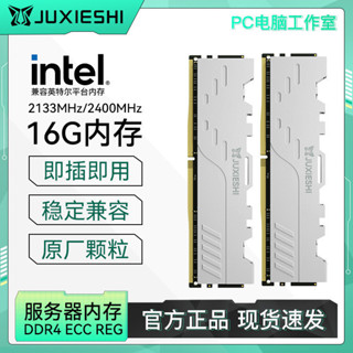 ♞,♘,,[超值]內存條 內存卡 記憶體 巨械師DDR4伺服器內存條2133/2400MHZ電腦內存條帶馬甲內存條