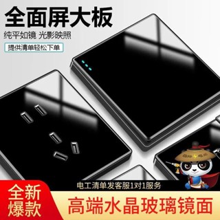 TEP國際電工86型暗裝黑有機玻璃家用一開五孔USB雙控開關插座面板