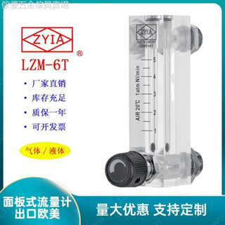 金泰 LZM-6T ZYIA面板式有機玻璃小流量氣體液體轉子浮子流量計
