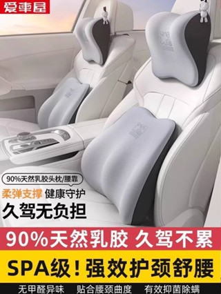🚀桃園出貨🚀 愛車屋乳膠車用護頸枕高檔座位腰靠靠墊主駕駛專用汽車護腰頭枕