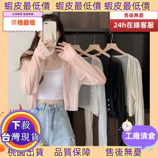 廠家下殺臺灣有貨！ 夏季透氣防曬外套 長袖雪紡衫 新款披肩 夏季配裙子開衫吊帶小外套 韓系微透膚長袖上衣 短外套 女裝衣
