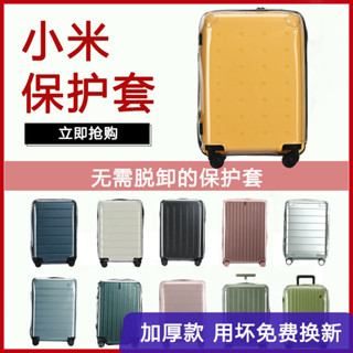 【不是行李箱】 適用於小米行李箱保護套青春版旅行箱套90分拉桿箱防塵罩24/28寸
