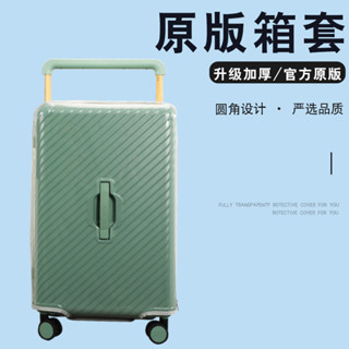 【不是行李箱】 適用於CECE寬拉桿行李箱保護套免拆旅行箱防塵罩22/24/26/28/30寸