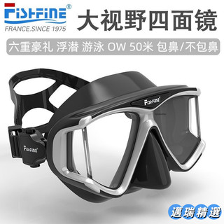 熱賣 免費升級鏡片可定製左右鏡片法國FISHFINE廣角潛水面鏡防霧潛水鏡遊泳眼鏡防霧浮潛三寶面鏡潛水