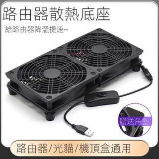 ♞,,,,路由器散熱風扇架子 筆電 數據機 中華電信 寬頻光貓電視機頂盒USB風扇靜音散熱器