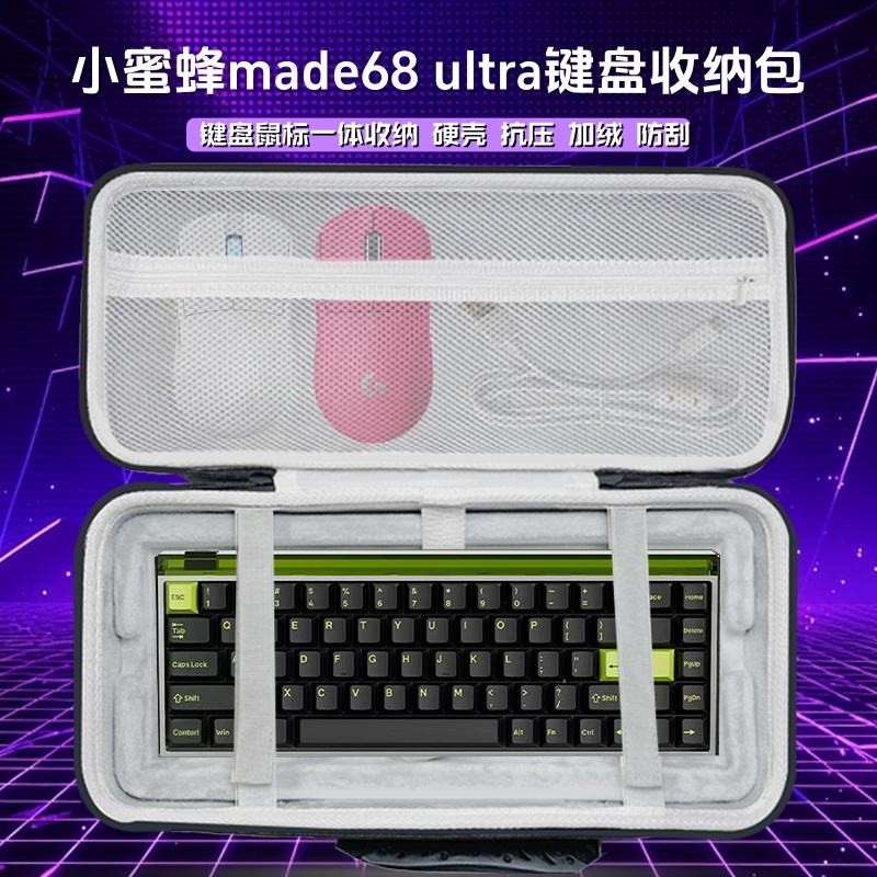 適用MelGeek小蜜蜂made68 pro/ultra鍵盤收納包滑鼠鍵盤一件式收納