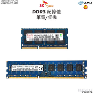 ♞,♘,♙臺式機/筆記本電腦記憶體 DDR3 4GB 8GB 1333/1600/MHz 海力士 RAM PC3-1280