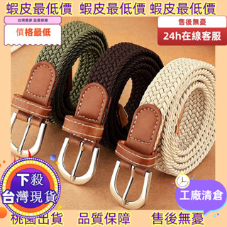 在臺發出！ 限量購【編織彈性腰帶】 皮帶 無孔彈力編織腰帶 腰帶 皮帶 彈力皮帶 彈力腰帶 皮帶男 腰帶男 皮帶女