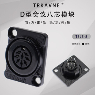|限時/優惠* D型手拉手8芯會議話筒插座 圓頭DIN焊接模組資訊盒地插安裝連接器