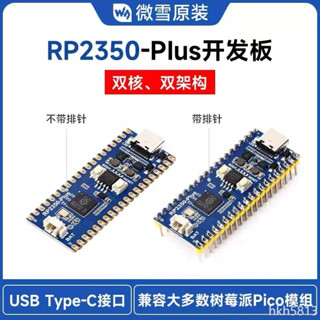♞,♘,♙微雪RP2350-Plus微控制器升級版 基於樹莓派RP2350A雙核雙架構處理器
