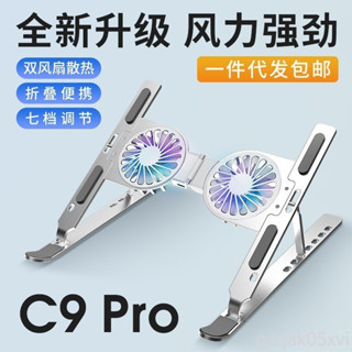 C9筆記本散熱底座托架遊戲本散熱器電腦支架帶風扇靜音支撐架護頸椎