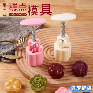 熱賣 手壓式糕點模具製作模型印具冰皮綠豆糕點心手壓不粘家用月餅立體PBU3BHU