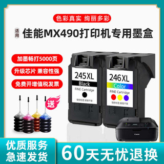 適用CANON/佳能MX490墨盒大容量MX490墨水盒彩色噴墨印表機黑彩