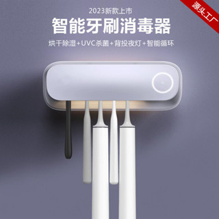 新款風乾牙刷消毒器烘乾迴圈智慧紫外線UVC殺菌置物架韓國風