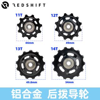 Redshift後撥導輪11T1213T14T山地公路車腳踏車軸承變速器齒輪