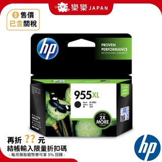 ♞HP 惠普 955XL 原廠墨水匣 黑色 紅藍黃 增量款 L0S72AA L0S63AA L0S66AA L0S69A