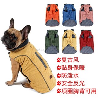 熱銷 狗狗復古加厚保暖夾克 擋風防水寵物秋冬天棉衣服 中大型犬狗狗戶外牽引衣服