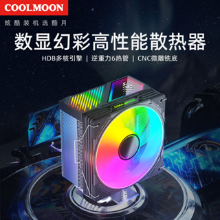 酷月GT600數顯cpu風扇 臺式電腦塔式六熱管argb同步靜音cpu散熱器 chengxiang1