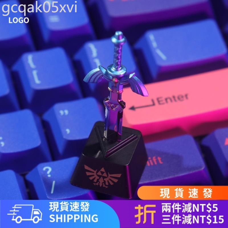 薩爾達傳說 王國之淚 鍵帽 林克大師之劍 金屬機械鍵盤鍵帽 個性鍵帽 造型鍵帽 薩爾達周邊 zelda