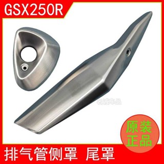 適用鈴木GSX250R-A機車原裝排氣管罩防燙板防護蓋側尾蓋