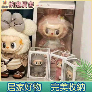 【納麼厲害】 labubu搪膠玩偶展示盒泡泡瑪特盲盒手辦玻璃收納防塵櫃拉布布透明