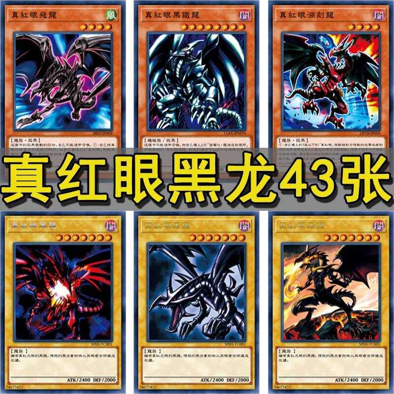 動漫周邊 真紅眼流星卡組王卡牌真紅眼黑龍暗鋼龍霸王黑龍惡魔龍異色眼 ffb