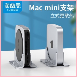 ♞,♘海備思適用蘋果mac mini主機支架筆記本MacBook電腦支撐架p