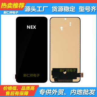適用vivo NEX 手機螢幕總成 液晶觸控 原裝內外一件式顯示屏LCD