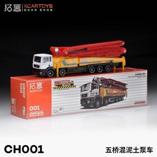 【華興模型玩具】 拓意 1/64 工程車 五橋混凝土泵車 汽車模型 模擬 小比例閤金車模 兒童 男孩 收藏擺件 玩具車