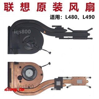 ※泡泡龍※ ♞,♘,♙,,【 散熱器】全新原裝聯想Thinkpad L480 風扇 L490 筆記本散熱器熱管模組