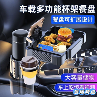 熱賣 車用餐桌車用杯架汽車杯架汽車置杯架車用置杯架置物盤車用收納盤拓展車載杯架位餐盤託盤汽車水杯位飲料咖啡置物小
