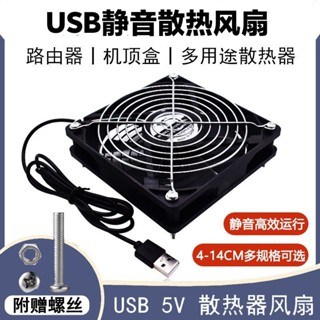 路由器光貓機頂盒筆記本散熱器風扇5V USB機箱靜音大風力散熱風扇 chengxiang1