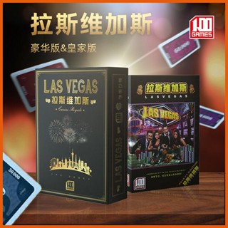 🚚免運+現H🚚 官方正版拉斯維加斯桌遊卡牌含堵城大道擴充套件LAS VEGAS皇家版休閒